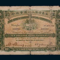 1909年英商香港上海汇丰银行上海拾圆