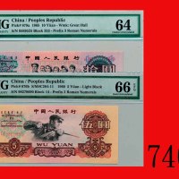 1960年中国人民银行伍圆、65年拾圆，两枚The Peopl Bank of China, 5 & 10, 1960 & 65, s I IV98279690 & III V III9589525l