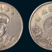 民国九年（1920年）安庆造币厂造倪嗣冲像纪念银币壹圆（臆造）