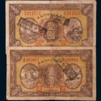 民国十五年（1926年）中央银行临时兑换券壹圆二枚
