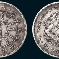 光绪二十三年（1897年）北洋机器局造壹圆