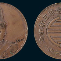 两湖巡阅使萧耀南五秩纪念铜章