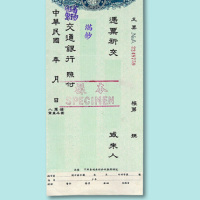 中华民国、伪满洲国银行支票、汇票、本票样本一组近六十枚