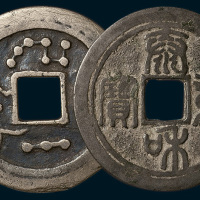 元铸泰和重宝背月下花卉花钱二枚（直径52mm）