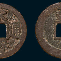 明代永历通宝背小平（直径23.5mm）
