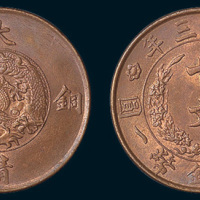宣统三年（1911年）大清铜币十文