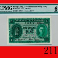 1952年香港政府一圆Government of Hong Kong, $1, 1952 (Ma G13), s/n B/5 297860. PMG EPQ 67 Superb Gem UNC