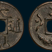 元铸大观通宝背双鱼花钱（直径39.5mm）