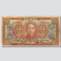 拾圆各一枚