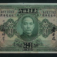 民国二十年（1931年）广东省银行大洋券南雄壹圆、无地名拾圆各一枚