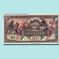 民国二十年（1931年）中国垦业银行上海壹圆样票