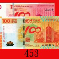 2012年中国银行百年华诞纪念钞港币及澳门币一佰圆，同票号各一共两套，均带原装封套。均全新Bank of China, sets of 2012 Centenary HK$100 & 100 Pata