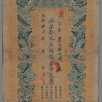 光绪三十四年（1908年）江西官银钱总号九五制钱壹串文一枚