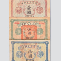 拾圆各一枚