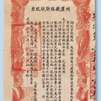 光绪三十三年（1907年）湖北官钱总局发行川汉铁路鄂境股票拾圆计二股