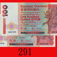 1993年香港渣打银行一佰圆，A及AA版同票号两枚Standard Chartered Bank, $100, 1/1/1993 (Ma S37), prefix A & AA with same s