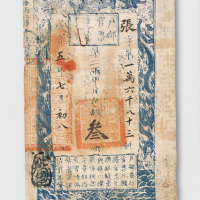咸丰五年（1855年）户部官票叁两