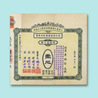 民国十八年（1929年）天津义生银号股份有限公司股票壹股二枚