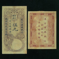 东方汇理银行1901年壹圆、1920年伍圆纸币各一枚