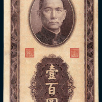 民国三十八年（1949年）台湾银行壹百圆