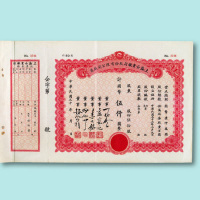 民国三十年（1941年）上海企业银行股份有限公司股票伍拾股一枚