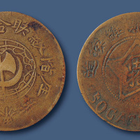 1931年皖西北苏维埃造伍拾文铜元