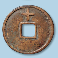 明代洪武通宝折十型一枚