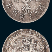 癸卯（1903年）吉林省造光绪元宝三钱六分