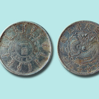 光绪二十四年奉天机器局一圆银币
