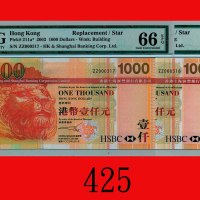 2003年香港上海汇丰银行一仟圆，ZZ版连号两枚The Hong Kong & Shanghai Banking Corp., $1000, 1/1/2003 (Ma H50b), s/ns ZZ00