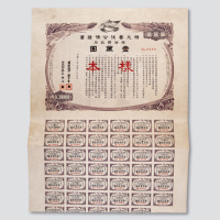 伪满洲国大同二年欠善后公债证书伍拾圆、壹佰圆、伍佰圆、壹仟圆、伍仟圆、壹万圆样票各一枚