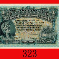 1913年香港上海汇丰银行一圆，难得好品。九成新The Hong Kong & Shanghai Banking Corp., $1, 1/7/1913 (Ma H3). s/n 651537. Ra