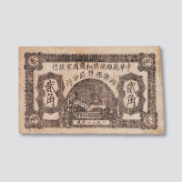 1931年中华苏维埃共和国国家银行湘鄂西特区分行贰角