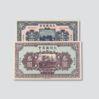 叁圆样票各一枚