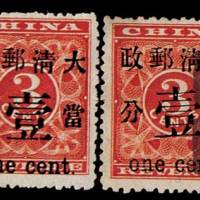 红印花加盖暂作邮票壹分新、旧各一