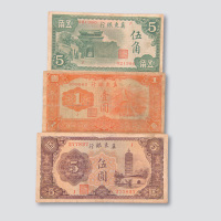 伍圆各一枚
