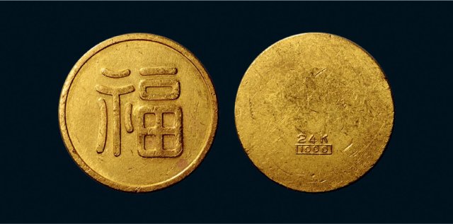 民国时期“福”字金章