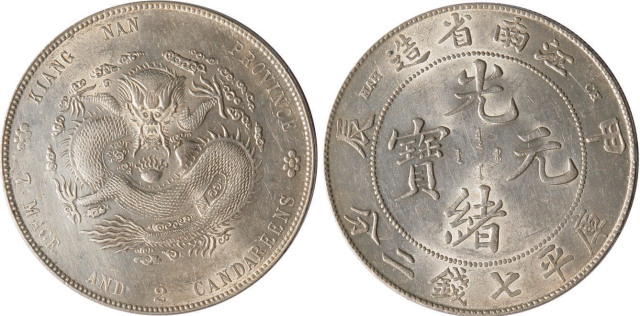 1904年甲辰江南省造光绪元宝库平七钱二分银币一枚
