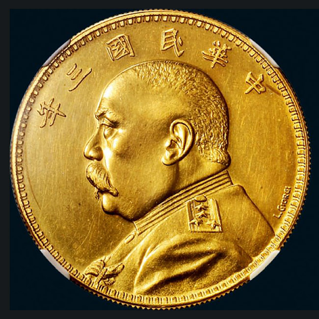 袁世凯像民国三年壹圆签字 NGC MS 61