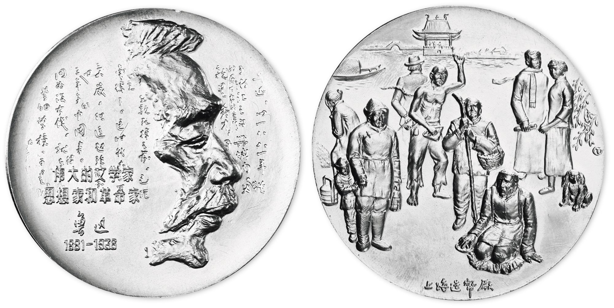 1993年3盎司中国现代文学大师鲁迅纪念银章，原盒装、附证书NO.951。直径60mm，成色99.9%，发行量999枚。由高级工艺美术师陈坚设计雕刻。