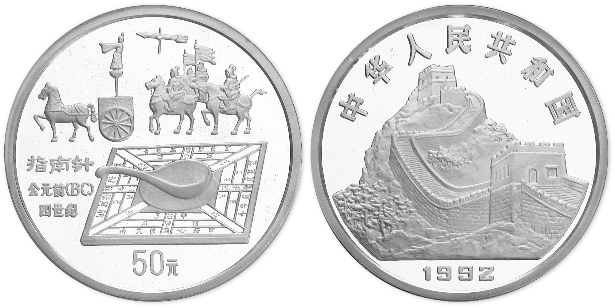 1992年5盎司古代科技发明发现（第一组）指南针特种银币，附证书NO.174，PCGS PR68，金盾。面值50元，直径70mm，成色99.9%，发行量266枚。