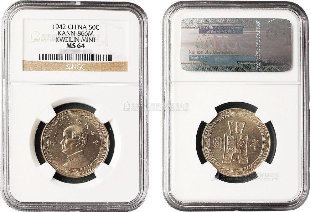 蒋像货布民国31年半圆 NGC MS 64