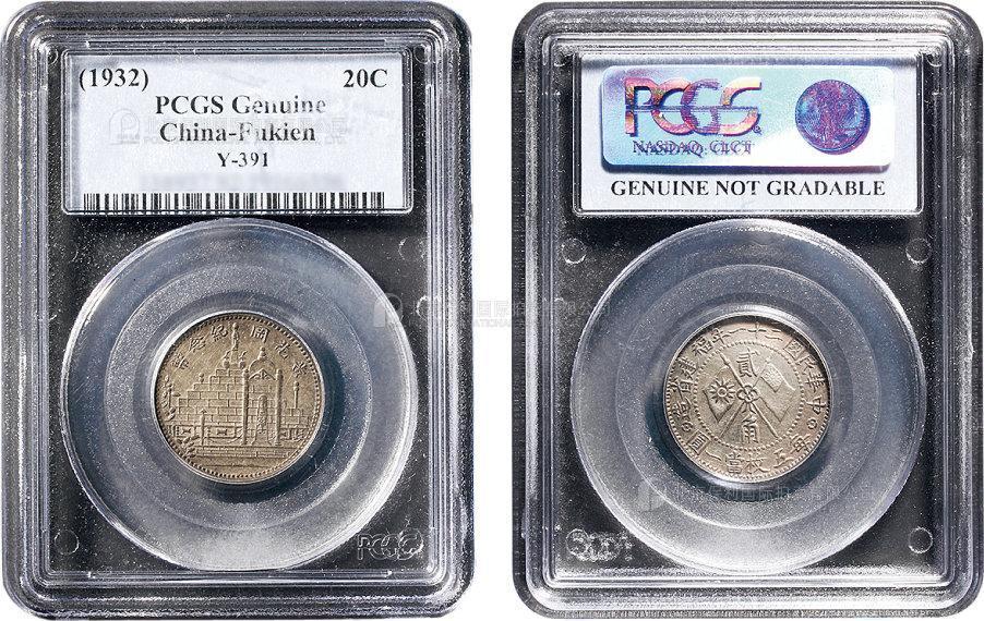 黄花岗纪念币民国21年贰角 PCGS Genuine