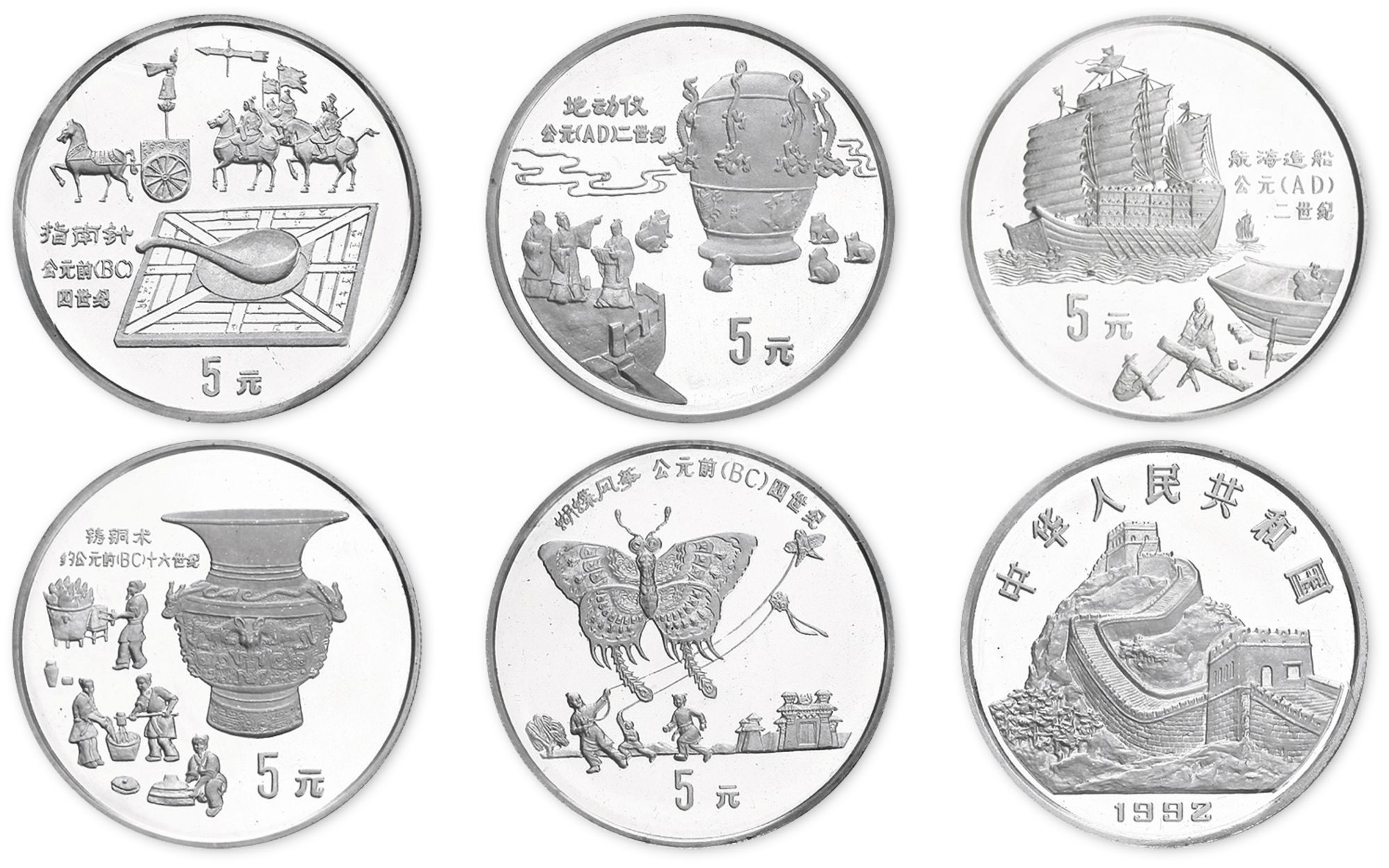 1992年44克古代科技发明发现（第一组）加厚特种银币一套五枚。指南针，NGC PF67 UC；地动仪，NGC PF66 UC；航海造船，NGC PF68 UC；铸铜术，NGC PF66 UC；风筝，