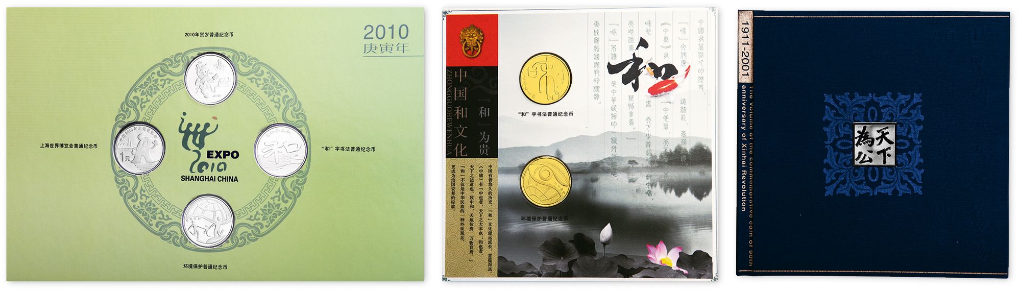 2010年庚寅年普通纪念币一套四枚，装帧成册，附证书NO.67414。均为面值1元，直径25mm，发行量500000套。2009年“和”字书法、“环境保护”普通纪念币各一枚，装帧成册，附证书NO.24