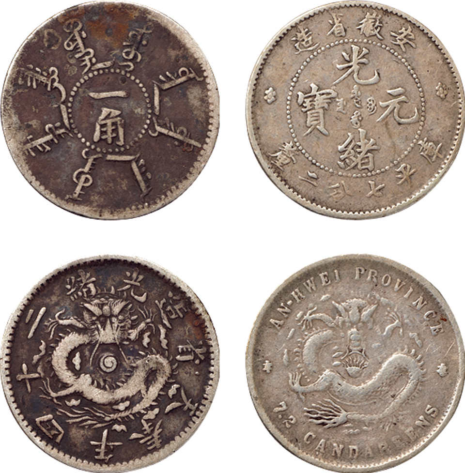 光绪二十四年奉天省造一角一枚，安徽省造光绪元宝库平七分二厘一枚，共二枚，极美品