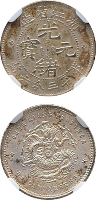 浙江省造光绪元宝库平三分六厘一枚, NGC AU58