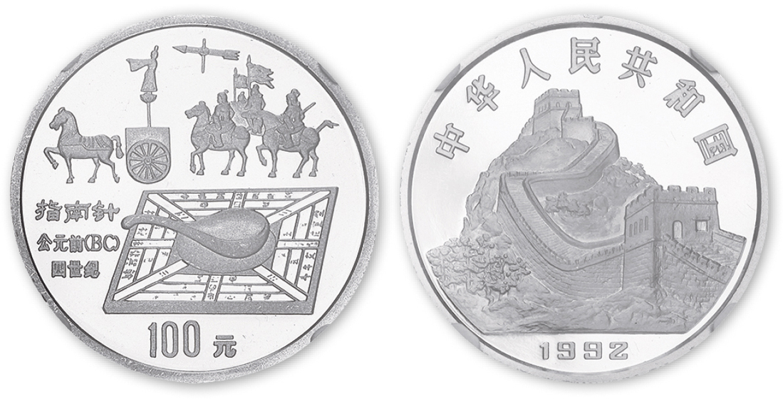 1992年1盎司古代科技发明发现（第一组）指南针特种铂币，NGC PF68 UC。面值100元，直径32mm，成色99.95%，发行量100枚。