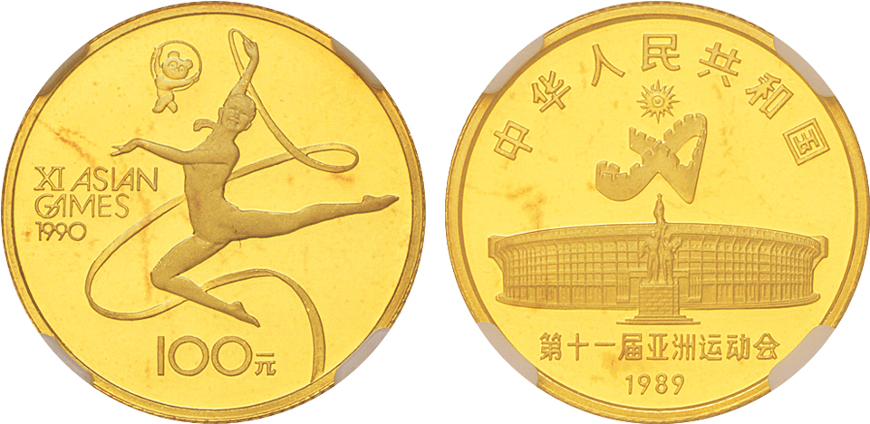 1989年8克第十一届亚洲运动会（第一组）金币，NGC PF69 UC。面值100元，直径23mm，成色91.6%，发行量2554枚。