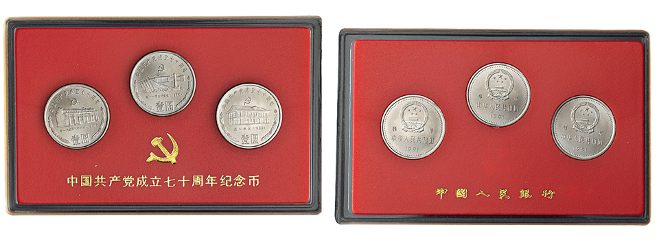 1991年中国共产党成立七十周年流通纪念币样币三枚